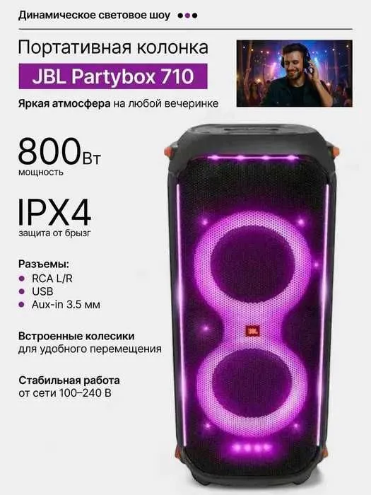 Новая акустическая система JBL Partybox 720 6