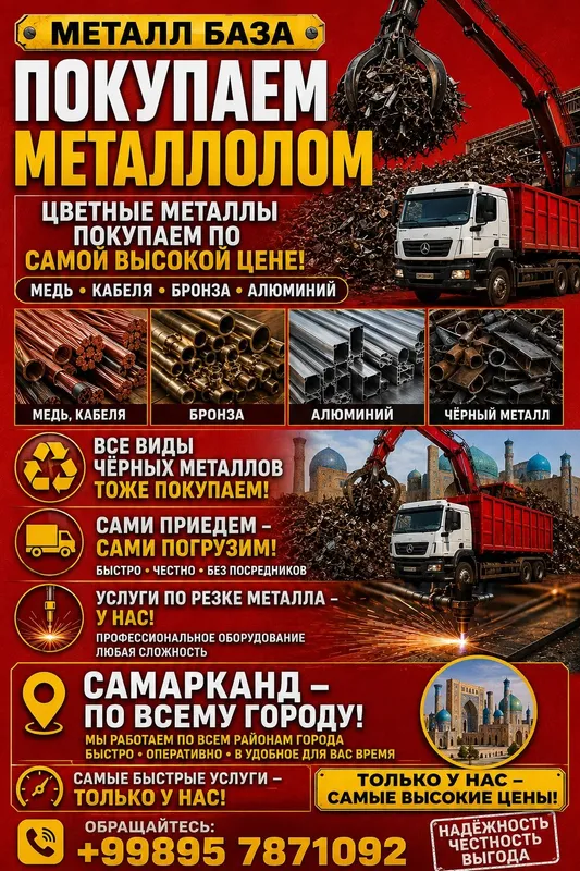 Металлом Самарканд