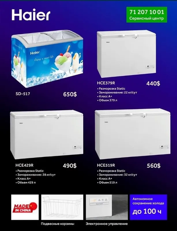 морозильник haier