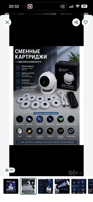 Ночник- проектор астрономический 12 проекций 2 Ночник- проектор астрономический 12 проекций 2