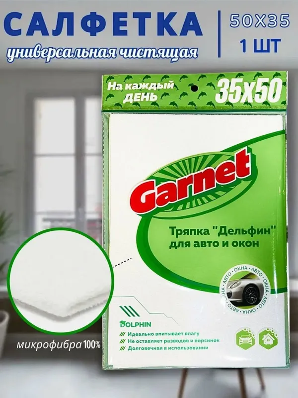 Салфетки (тряпка) для сухой и влажной уборки niso,delfin, garnet, elma — фото 4