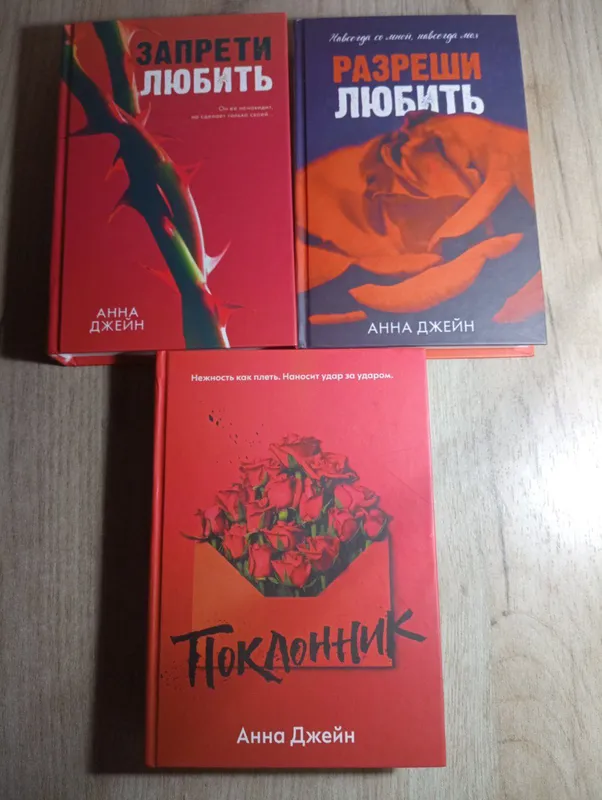 Anna Jeyn kitoblar to‘plami 1
