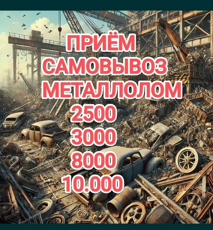 Metallom Perabotka Metallolom Olamiz металлом металом металлалом приём