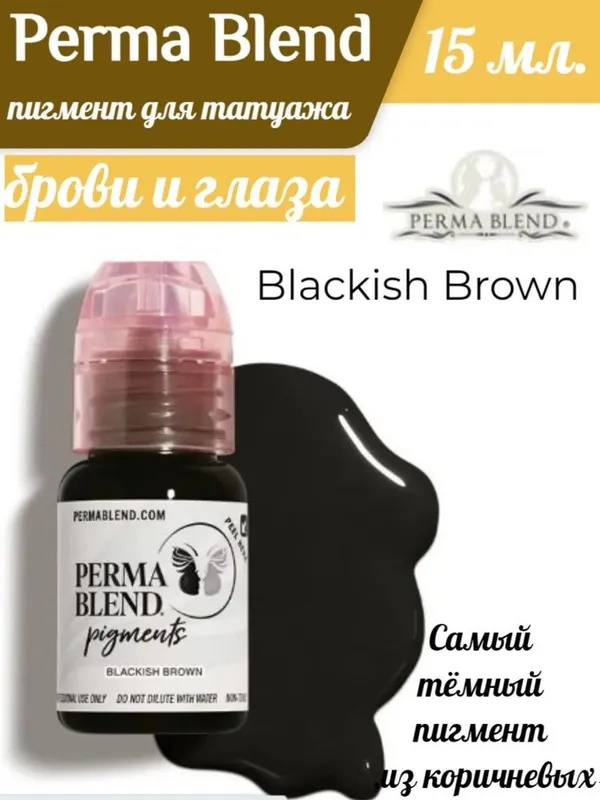 Perma Blend Blackish Brown 15 ml 1