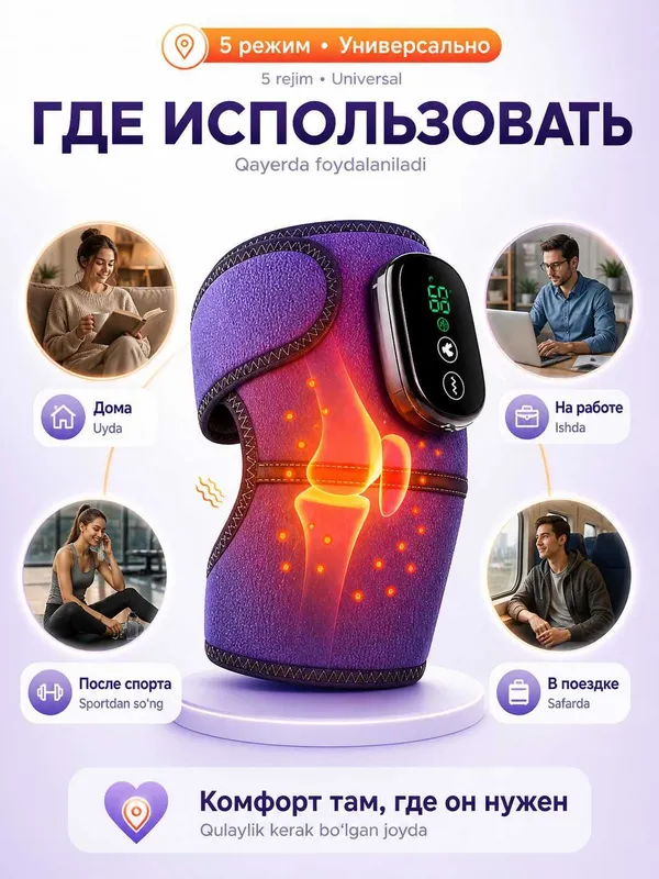 Электрический наколенник - массажер для колена, подогрев, вибромассаж — фото 1