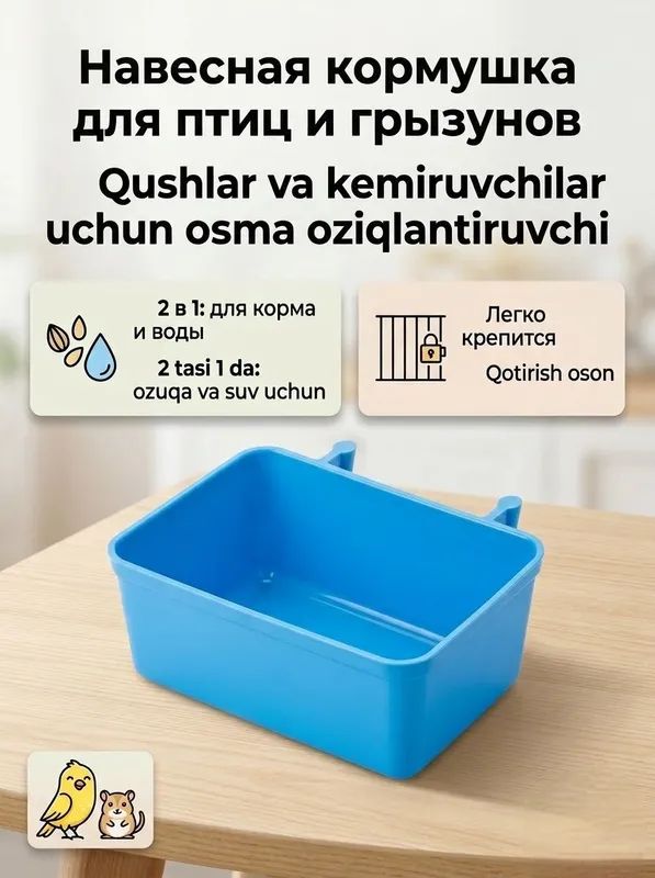 Миски для воды и корма для птиц и грызунов. Удобные и компактные 2 Миски для воды и корма для птиц и грызунов. Удобные и компактные 2