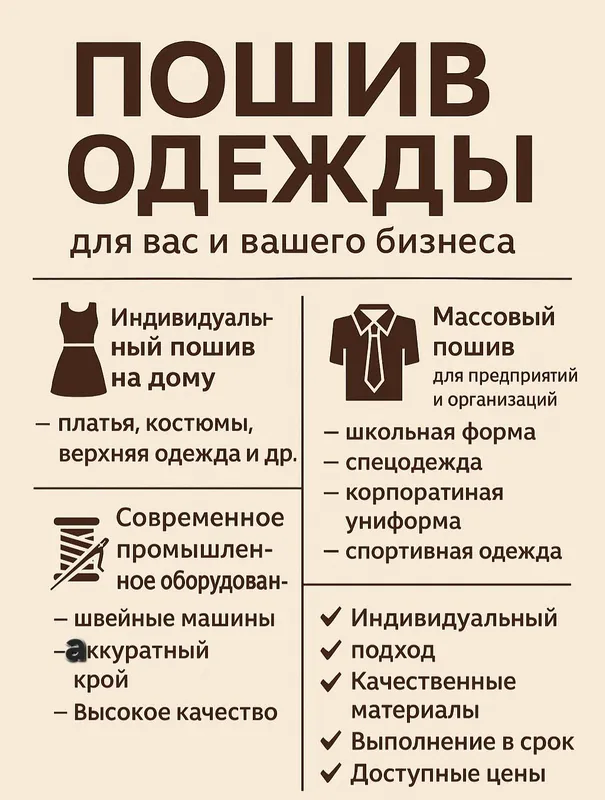 принимаю заказы на пошив