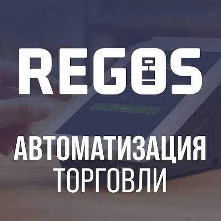 Regos программа для магазина. Автоматизация магазина. — фото 1