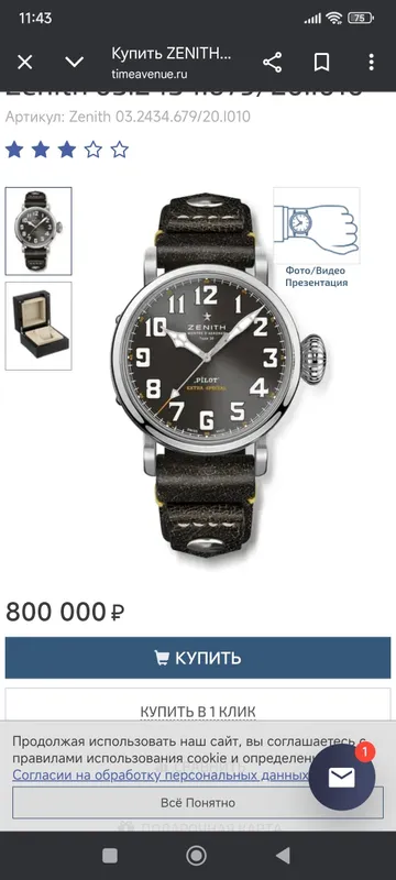 наручные часы ZENITH — Pilot