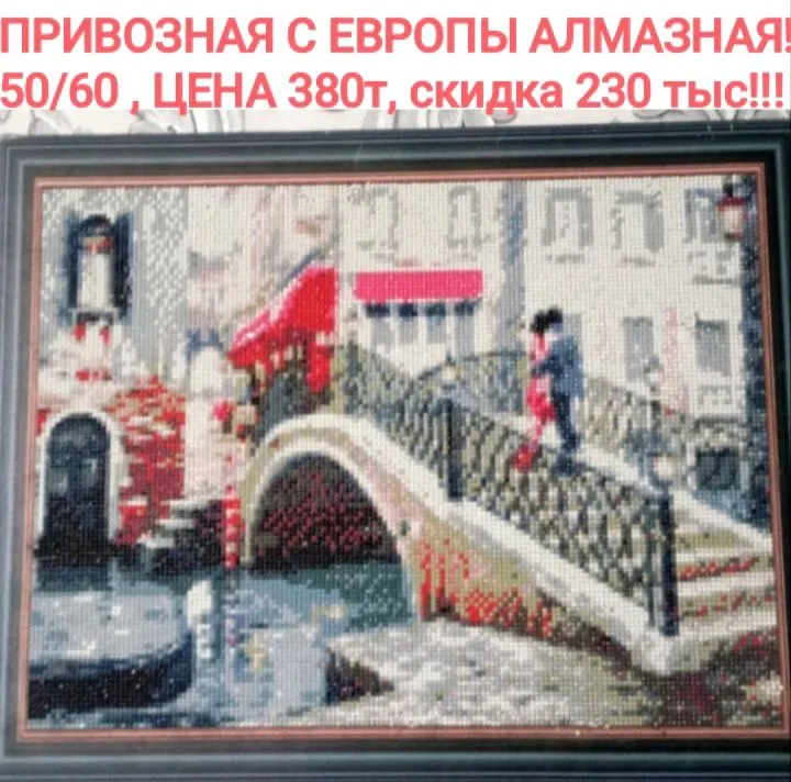 Привезли с Италии, романтичная , 50/60 мозаика , 230т со скидкой!