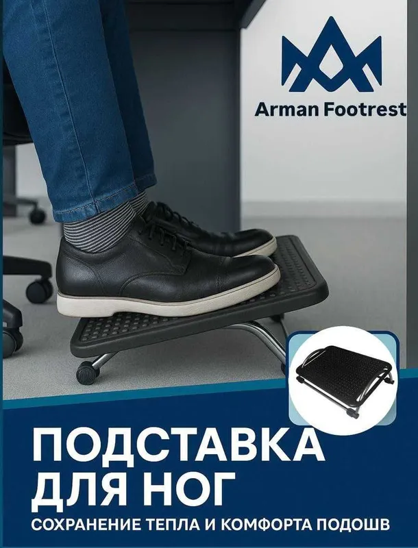 Подставка для ног не просто аксессуар! — фото 3