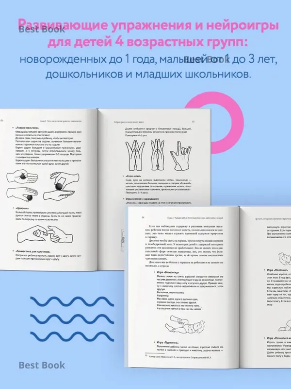 Нейропсихология детей от рождения до 10 лет. Развитие мозга — фото 3