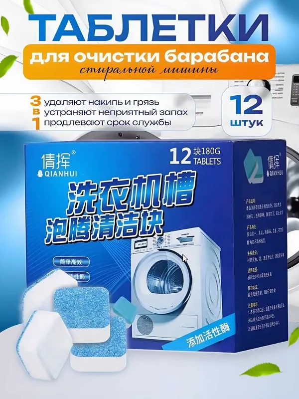 Таблетки для очистки стиральной машины барабана 12 шт.k13 Таблетки для очистки стиральной машины барабана 12 шт.k13