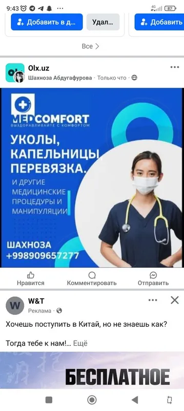 Установка зонта через носоглотки, установка мочевого катетера