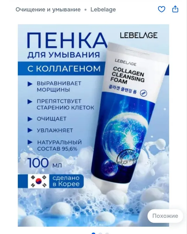 Пенка для умывания