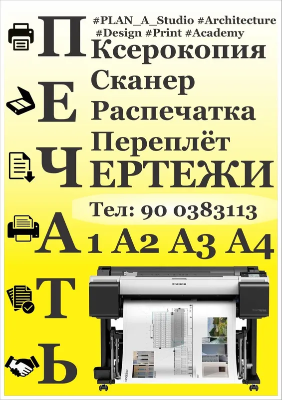 ПЕЧАТЬ А1 А2 А3 А4 плотер