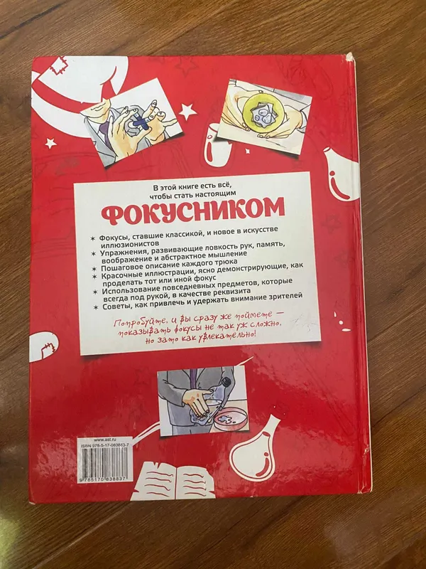 Большая книга фокусов и трюков 160стр — фото 3 Большая книга фокусов и трюков 160стр — фото 3