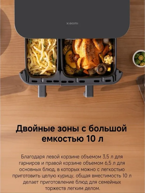 Xiaomi dual zone air fryer aerogrill 10 litr.Аэрогриль 10 литр — фото 5