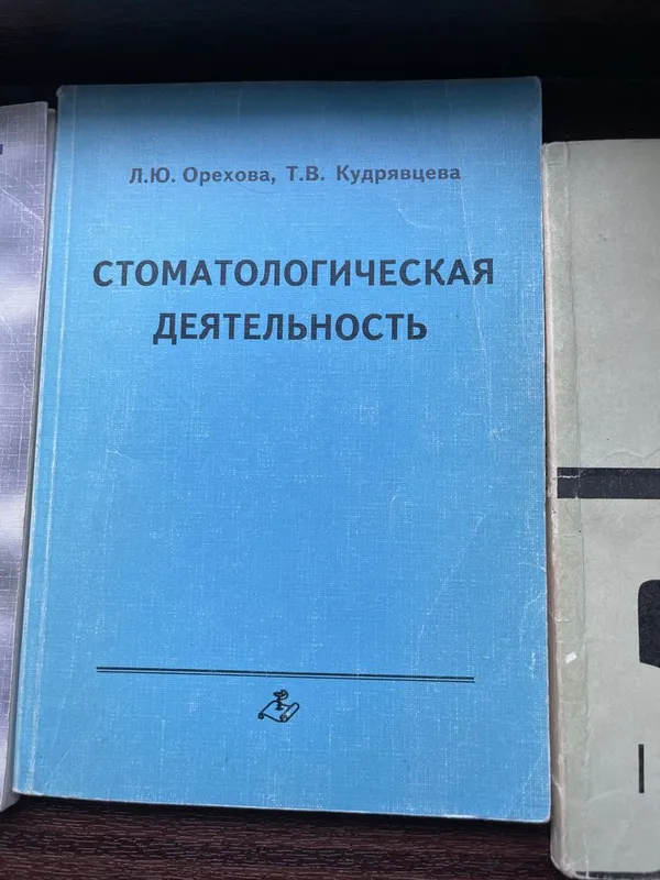 Продаются книги по стоматологии — фото 1
