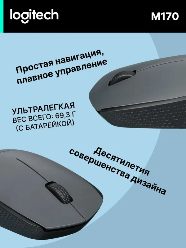Беспроводная офисная мышка Logitech M170 Grey, 1000 DPI — фото 2