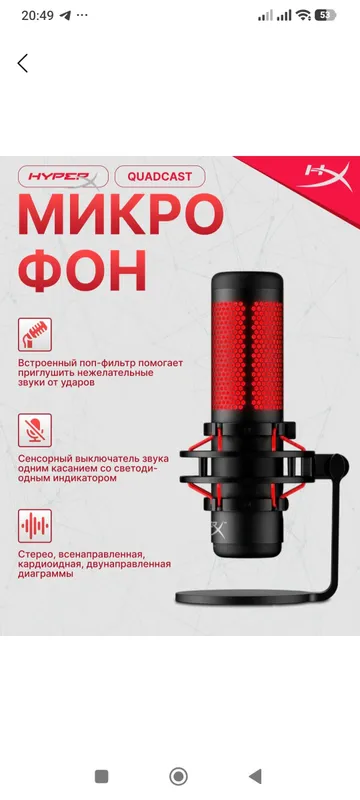 Профессиональный игровой микрофон HyperX Quadcast 6