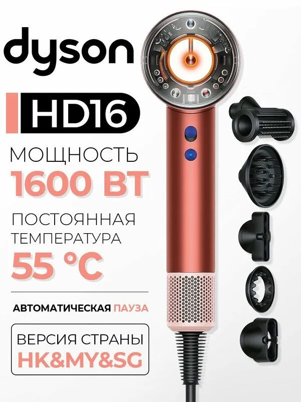 Dyson Supersonic Nural HD16, strawberry bronze/blush pink