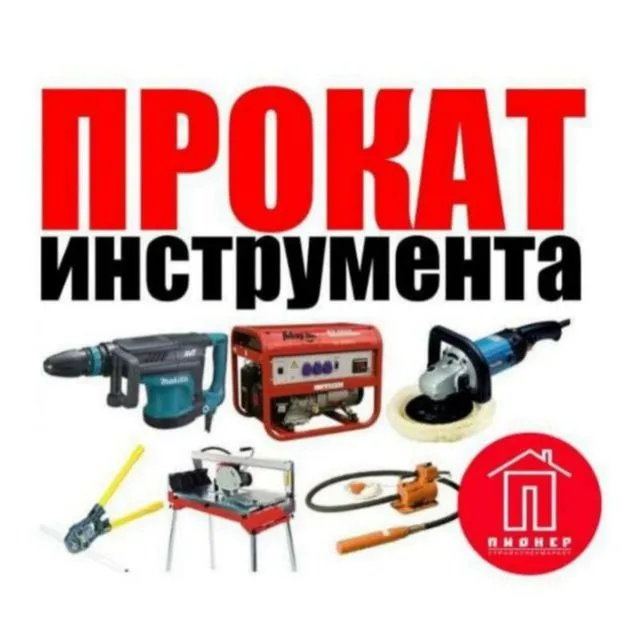 Аренда инструмента посуточно, город Ташкент 3 Аренда инструмента посуточно, город Ташкент 3
