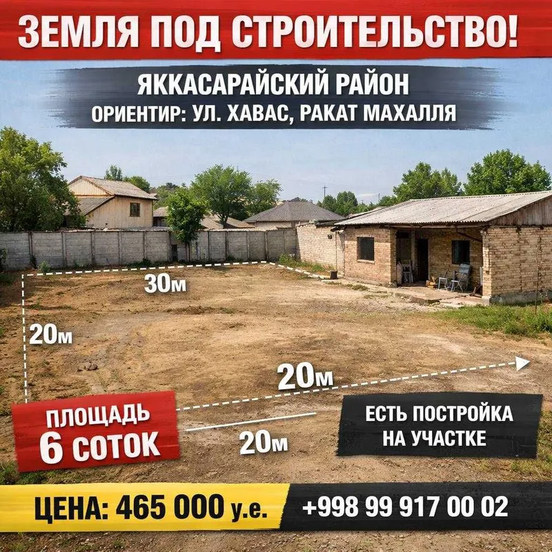 Продается участок на Ракате под строительство! Продается участок на Ракате под строительство!