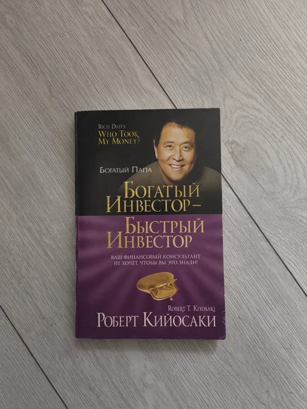 Богатый инвестор - Быстрый инвестор