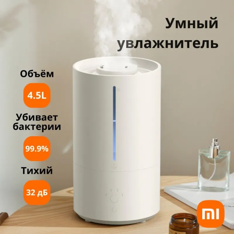 Увлажнитель воздуха Xiaomi smart Humidifier 2 1