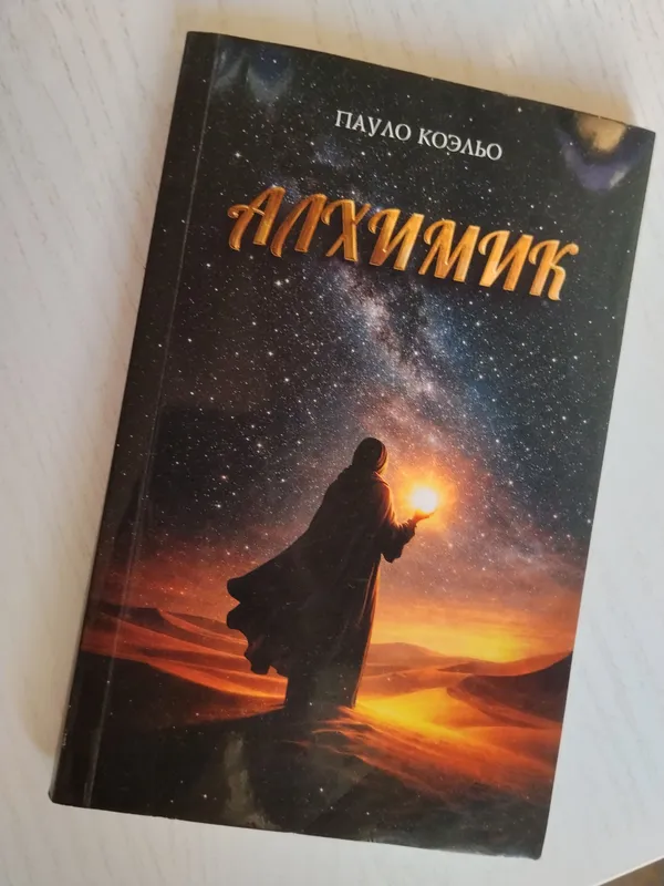 Rus tilidagi «Alximik» kitobi 1 Rus tilidagi «Alximik» kitobi 1