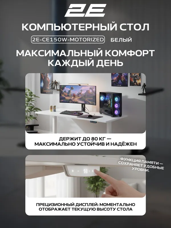 Компьютерный стол 2E CE150W, с электроприводом, с регулировкой высоты, белый — фото 3