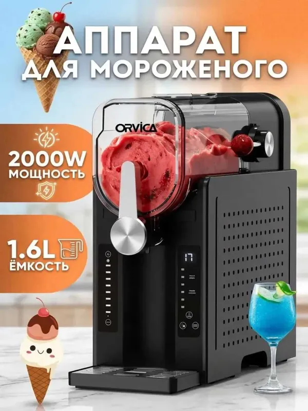 Машина для приготовления слаша ORVICA с гарантией и доставкой! Машина для приготовления слаша ORVICA с гарантией и доставкой!