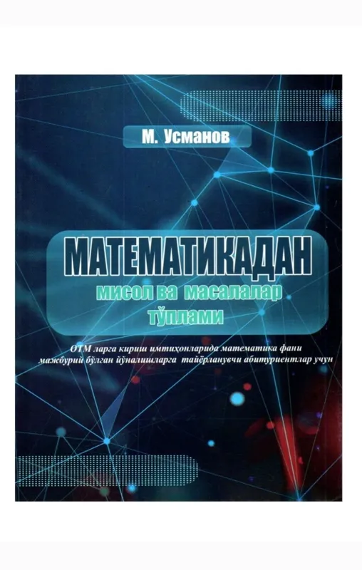 Доставка. Сборник задач и примеров по математике Усманов 3 Доставка. Сборник задач и примеров по математике Усманов 3