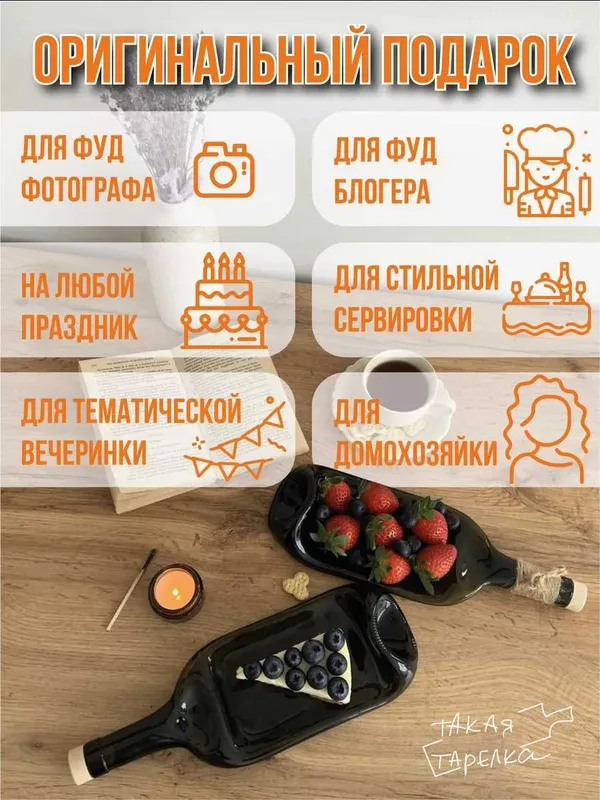 Тарелка-бутылка (2 шт.) 5 Тарелка-бутылка (2 шт.) 5