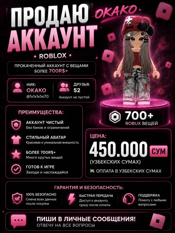 Роблокс# Продаю Аккаунт Писать в ЛС