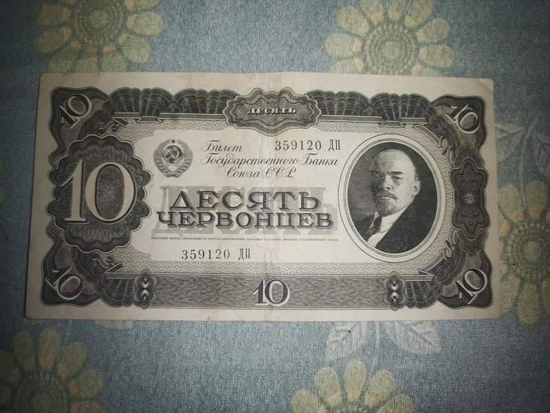 Червонцы 1937 год