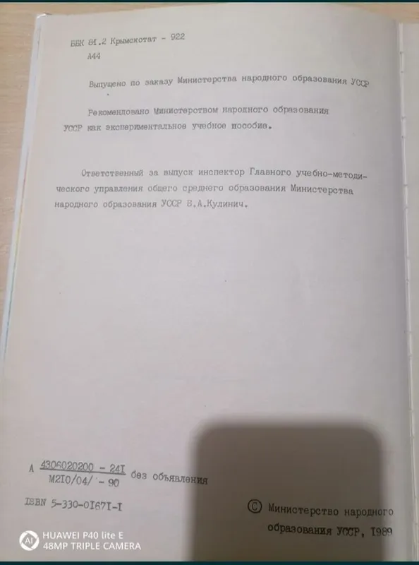 Продаётся учебник крымско татарского языка — фото 3