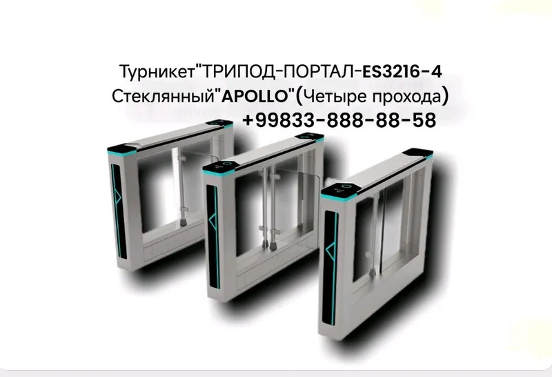 Турникет"ТРИПОД-ПОРТАЛ-ES3216-4 Стеклянный"APOLLO