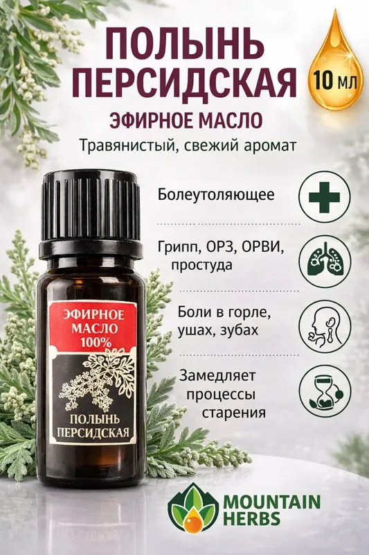 Эфирные масла: Лаванда, Мята, Полынь, Можжевельник — фото 5