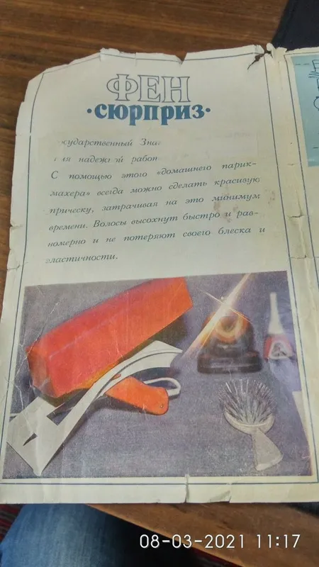 Фен для волос СССР "Сюрприз" состояние отличное — фото 6