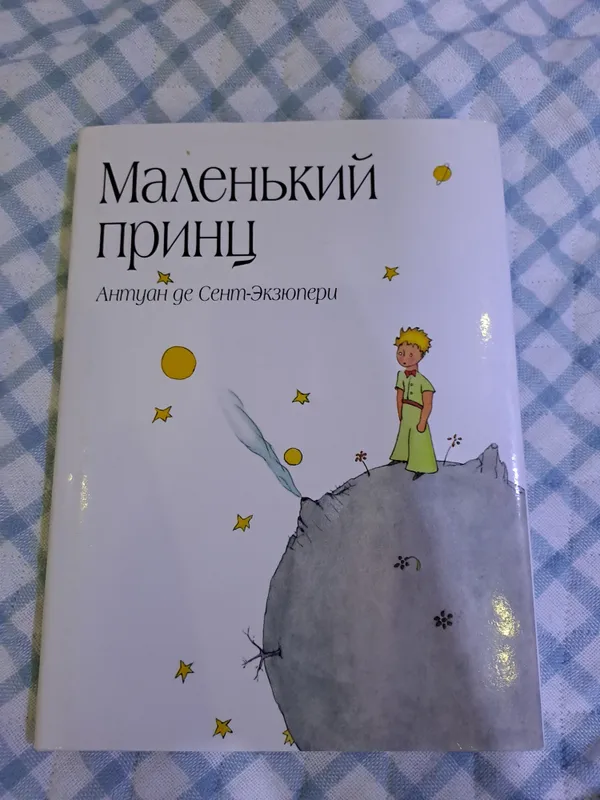 Книга Маленький принц