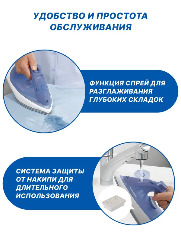 Утюг Panasonic NI-S530ATV / NI-S530VTV — фото 3