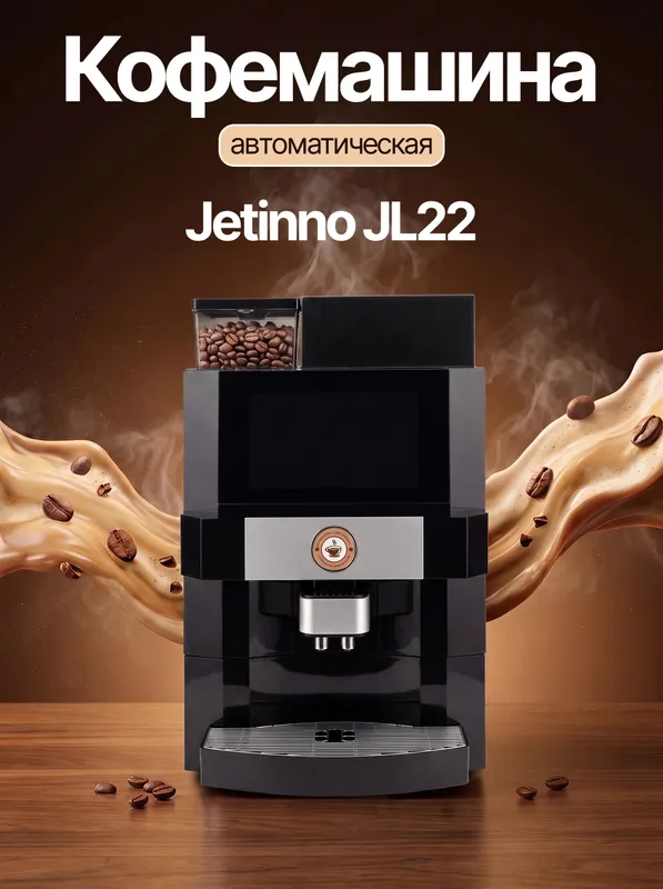Кофемашина Jetinno JL22, 4 шт. 1