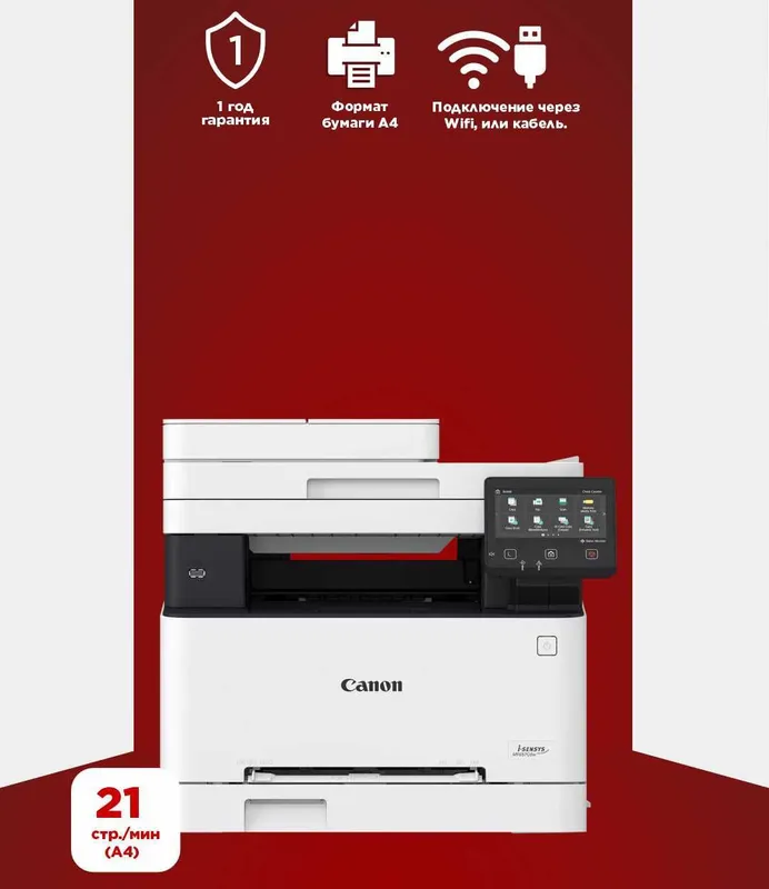 МФУ Canon i-SENSYS MF655 лазерный, цветной, A4, двусторонняя печать МФУ Canon i-SENSYS MF655 лазерный, цветной, A4, двусторонняя печать