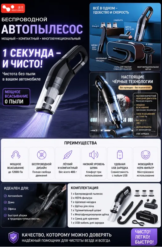 Беспроводной автомобильный пылесос 12000 Па