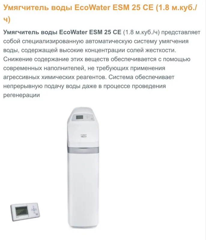 Умягчитель воды EcoWater ESM 25 CE (1.8 м.куб./ 4) 1 Умягчитель воды EcoWater ESM 25 CE (1.8 м.куб./ 4) 1