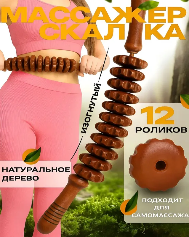 Роликовый массажёр на доске для женской фигуры Роликовый массажёр на доске для женской фигуры