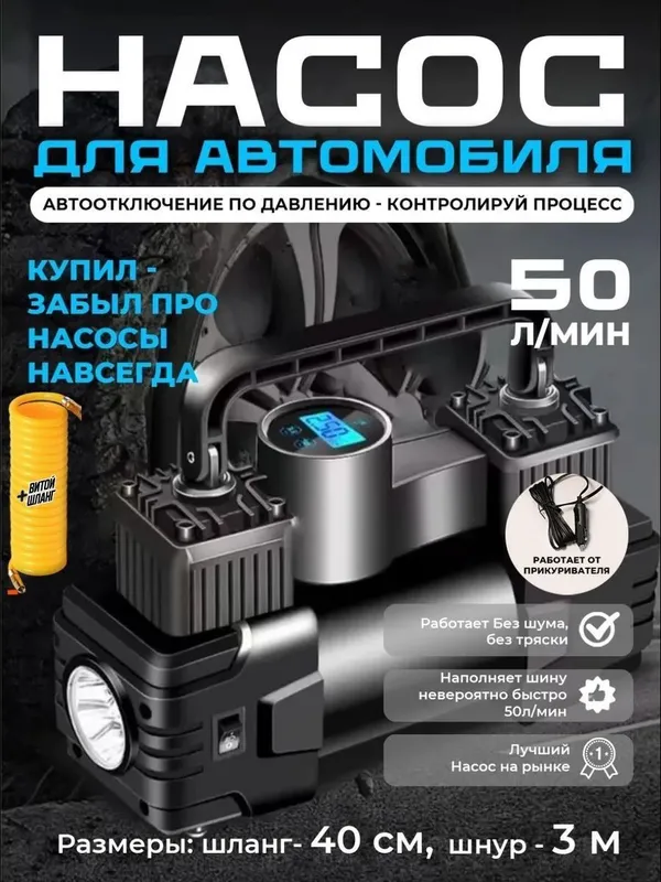 Компрессорный автомобильный насос