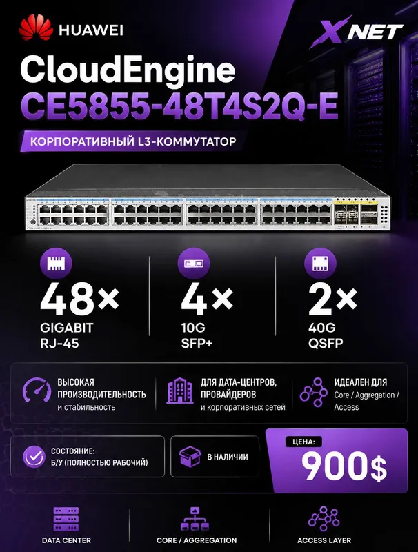 HUAWEI CloudEngine CE5855-48T4S2Q-E HUAWEI CloudEngine CE5855-48T4S2Q-E